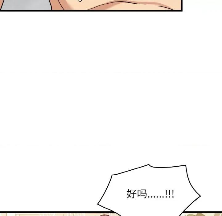 发小碰不得 发小碰不得-发小碰不得 第5话 第29页