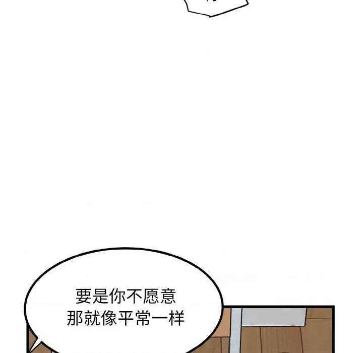 发小碰不得 发小碰不得-发小碰不得 第5话 第44页