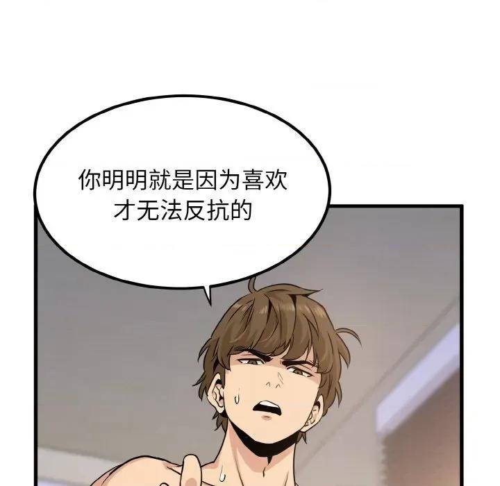 发小碰不得 发小碰不得-发小碰不得 第5话 第49页