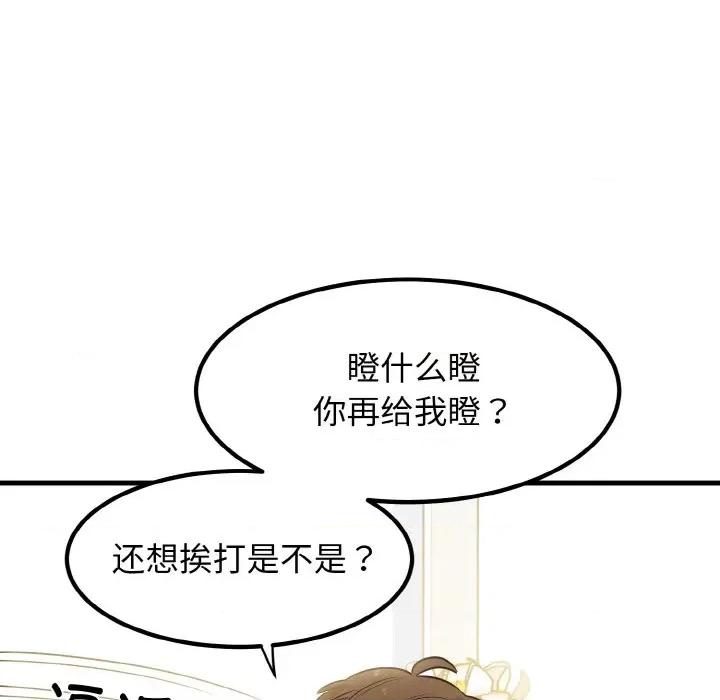 发小碰不得 发小碰不得-发小碰不得 第5话 第56页