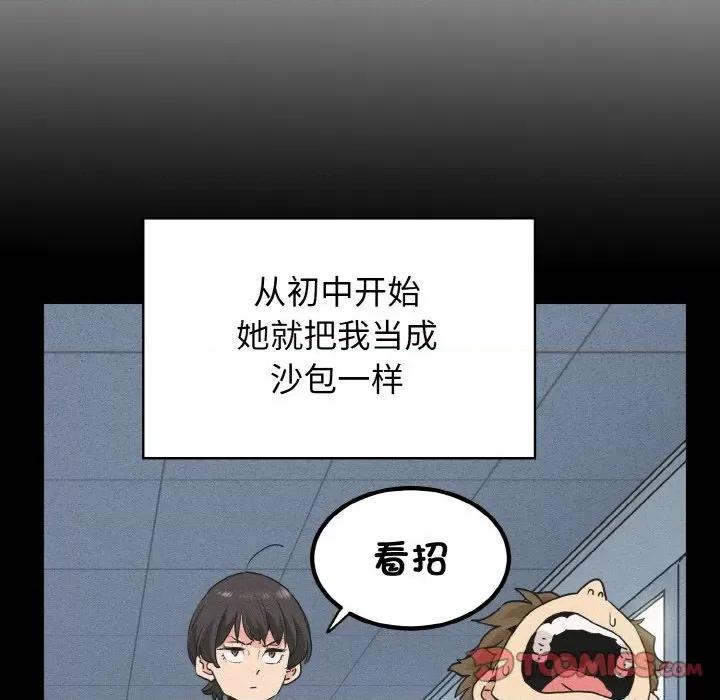 发小碰不得 发小碰不得-发小碰不得 第5话 第63页