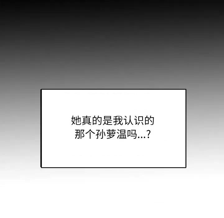发小碰不得 发小碰不得-发小碰不得 第5话 第68页