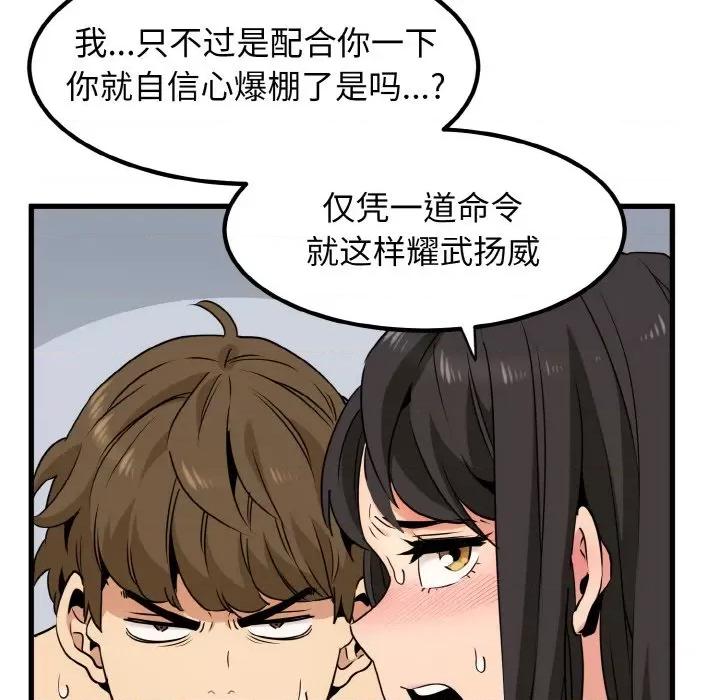 发小碰不得 发小碰不得-发小碰不得 第5话 第72页