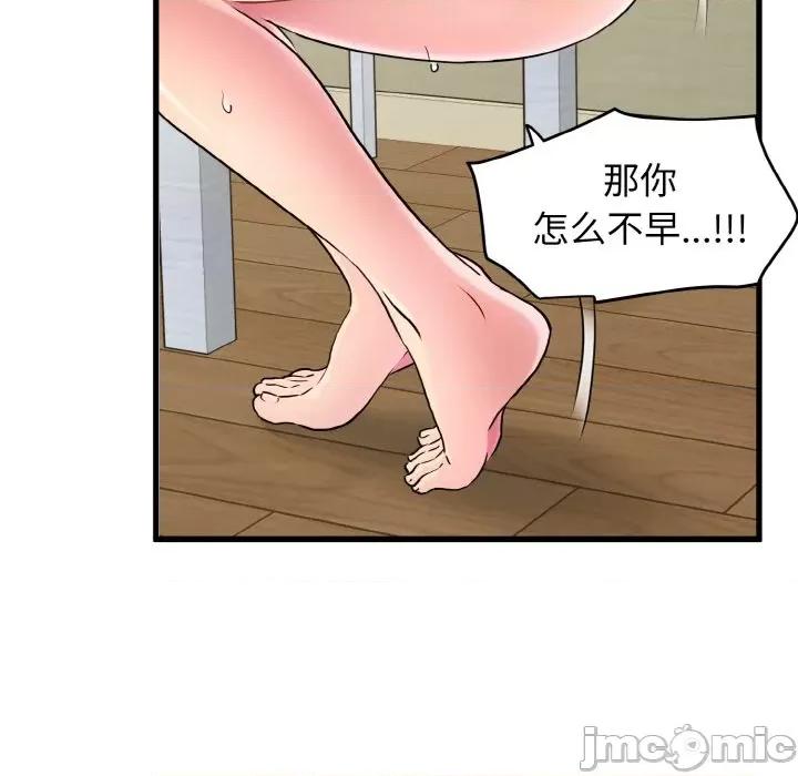 发小碰不得 发小碰不得-发小碰不得 第5话 第75页
