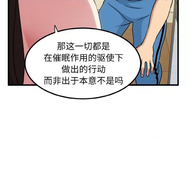 发小碰不得 发小碰不得-发小碰不得 第5话 第83页