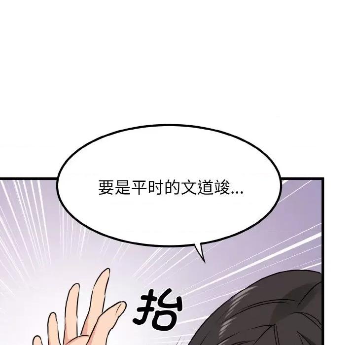 发小碰不得 发小碰不得-发小碰不得 第5话 第84页