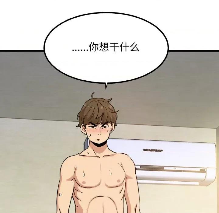发小碰不得 发小碰不得-发小碰不得 第5话 第96页