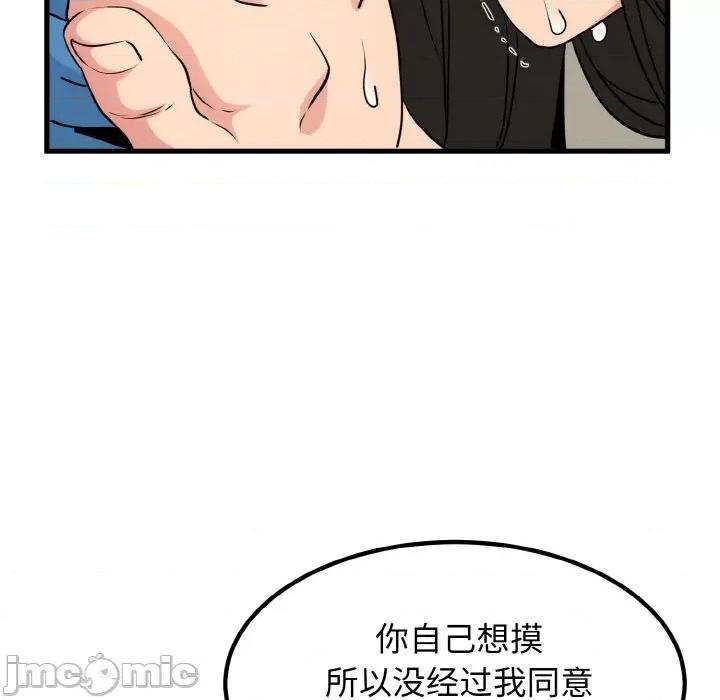 发小碰不得 发小碰不得-发小碰不得 第5话 第100页