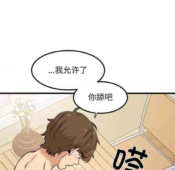 发小碰不得 发小碰不得-发小碰不得 第5话 第103页