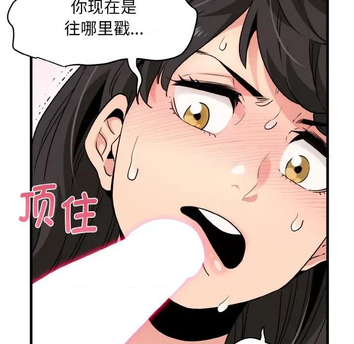 发小碰不得 发小碰不得-发小碰不得 第5话 第113页