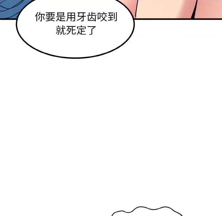 发小碰不得 发小碰不得-发小碰不得 第5话 第119页