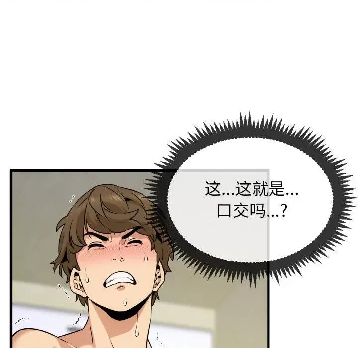 发小碰不得 发小碰不得-发小碰不得 第5话 第122页