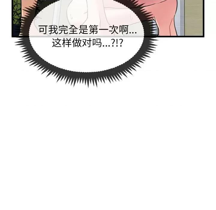 发小碰不得 发小碰不得-发小碰不得 第5话 第126页