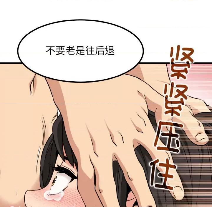 发小碰不得 发小碰不得-发小碰不得 第5话 第127页