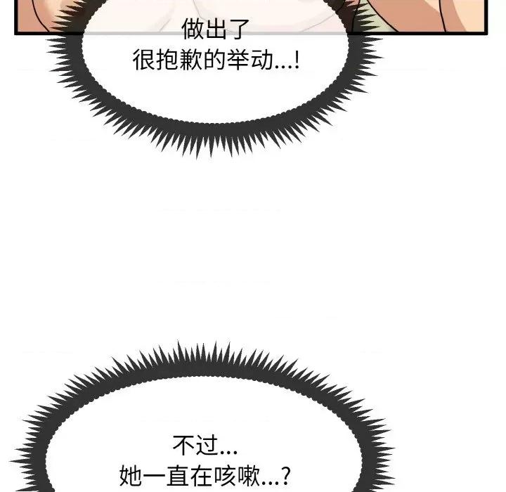 发小碰不得 发小碰不得-发小碰不得 第5话 第138页