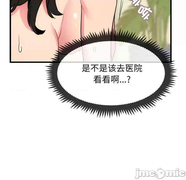 发小碰不得 发小碰不得-发小碰不得 第5话 第140页