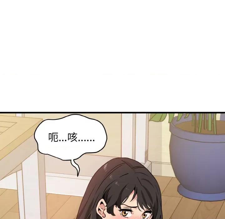 发小碰不得 发小碰不得-发小碰不得 第5话 第141页