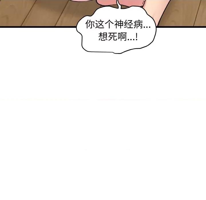 发小碰不得 发小碰不得-发小碰不得 第5话 第143页