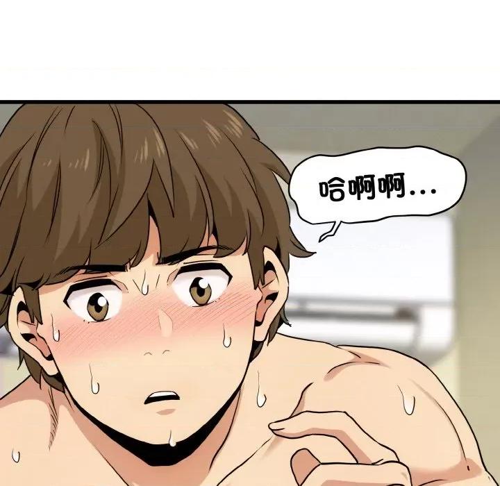 发小碰不得 发小碰不得-发小碰不得 第5话 第144页