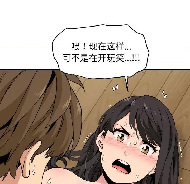发小碰不得 发小碰不得-发小碰不得 第5话 第151页