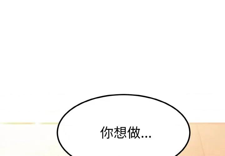 发小碰不得 发小碰不得-发小碰不得 第6话 第2页