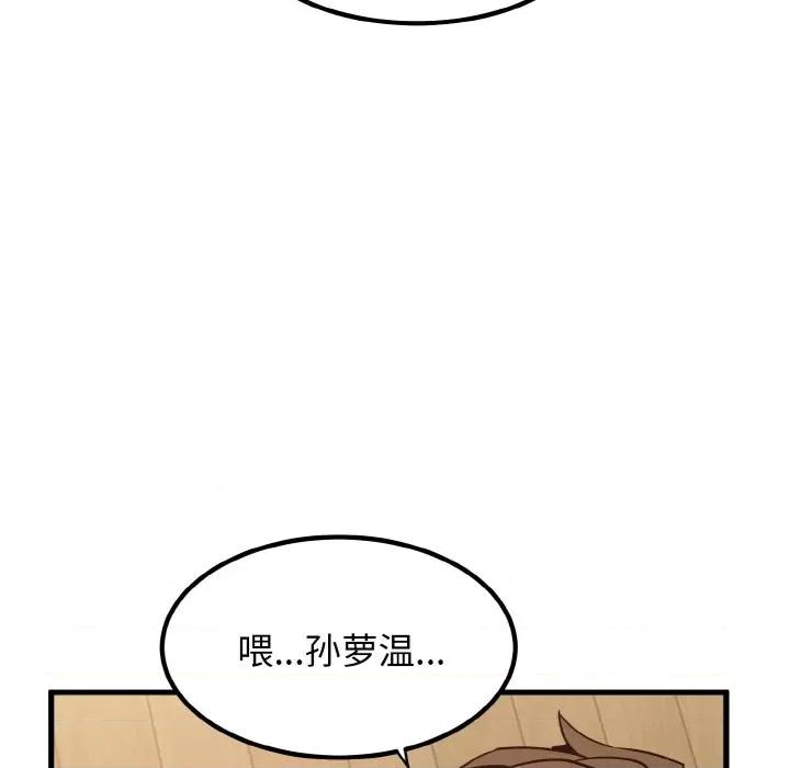发小碰不得 发小碰不得-发小碰不得 第6话 第7页