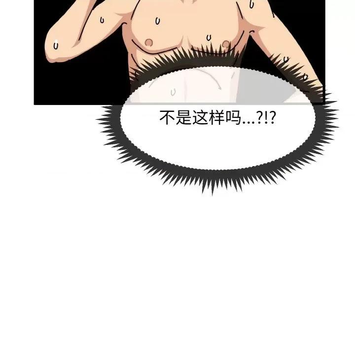 发小碰不得 发小碰不得-发小碰不得 第6话 第16页