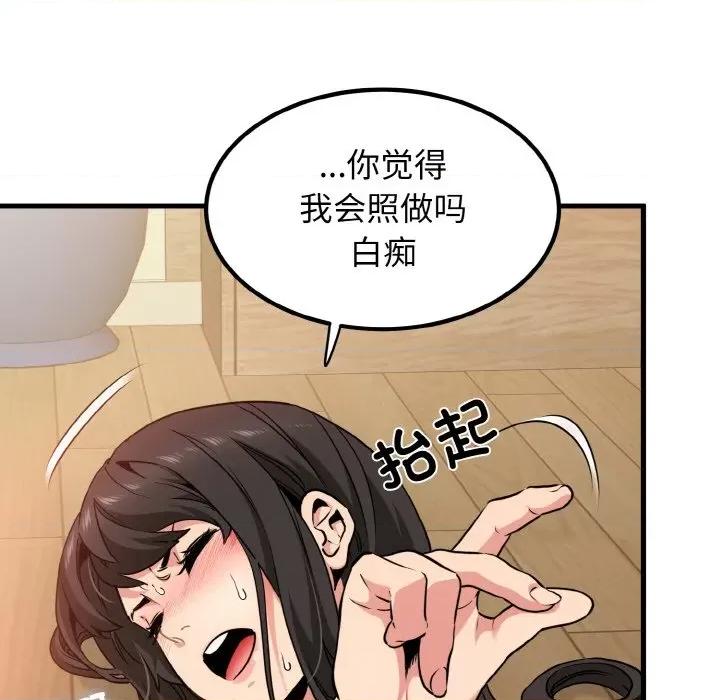 发小碰不得 发小碰不得-发小碰不得 第6话 第17页