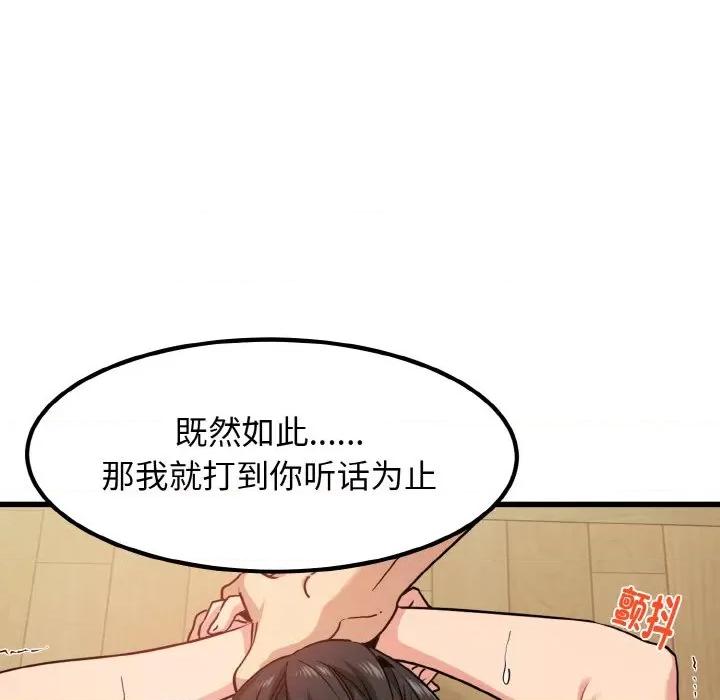 发小碰不得 发小碰不得-发小碰不得 第6话 第28页