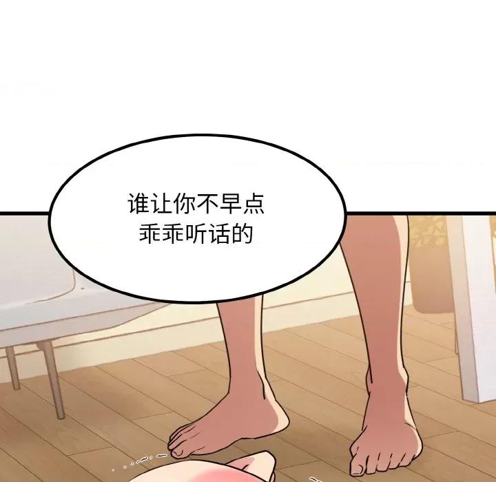 发小碰不得 发小碰不得-发小碰不得 第6话 第38页