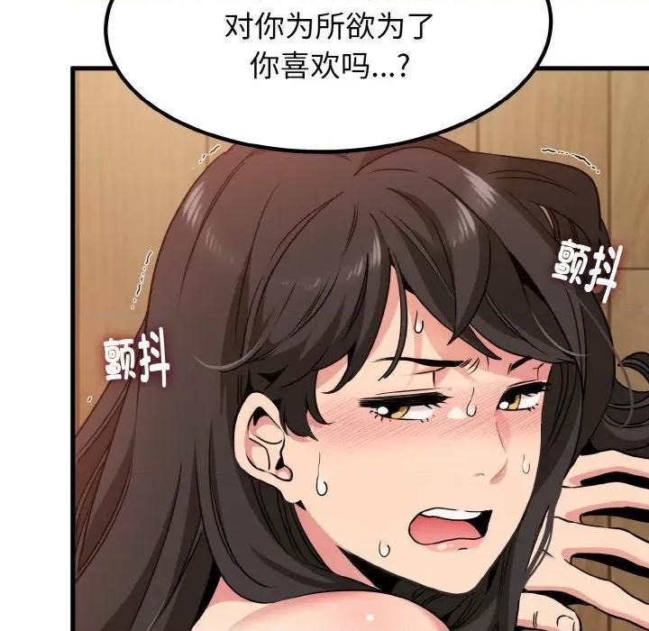 发小碰不得 发小碰不得-发小碰不得 第6话 第41页