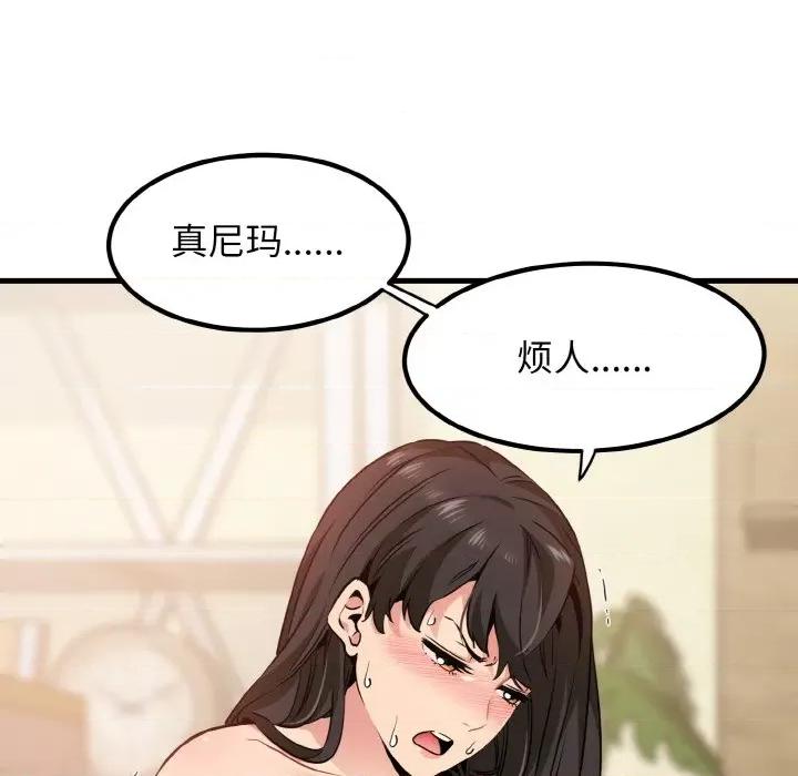 发小碰不得 发小碰不得-发小碰不得 第6话 第48页