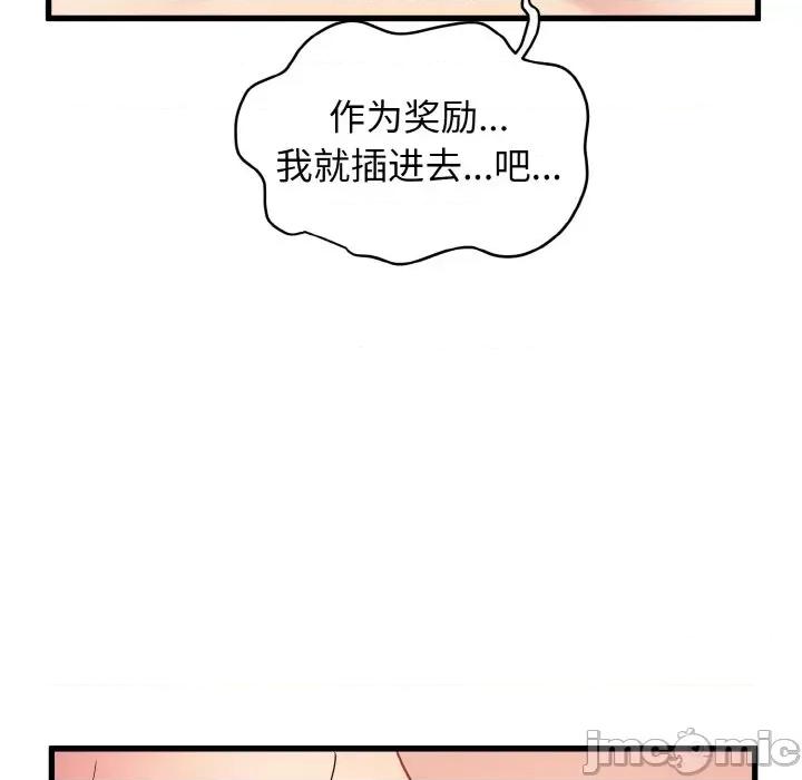 发小碰不得 发小碰不得-发小碰不得 第6话 第55页