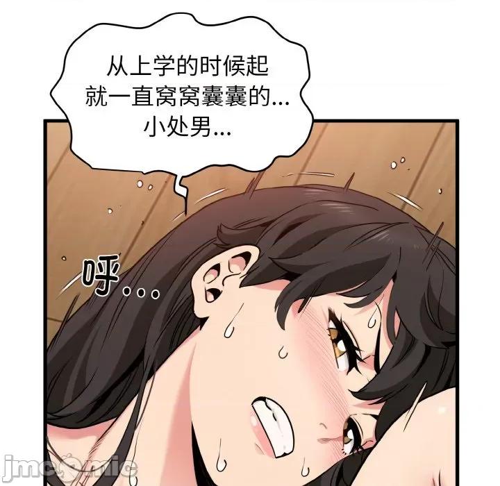 发小碰不得 发小碰不得-发小碰不得 第6话 第70页