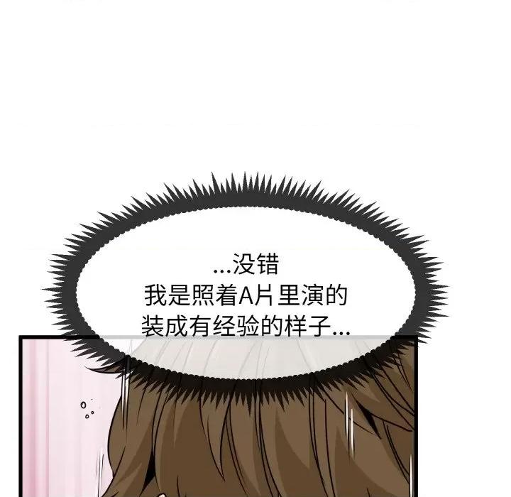 发小碰不得 发小碰不得-发小碰不得 第6话 第72页