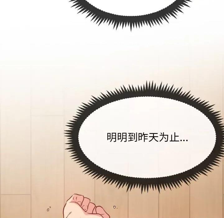 发小碰不得 发小碰不得-发小碰不得 第6话 第77页