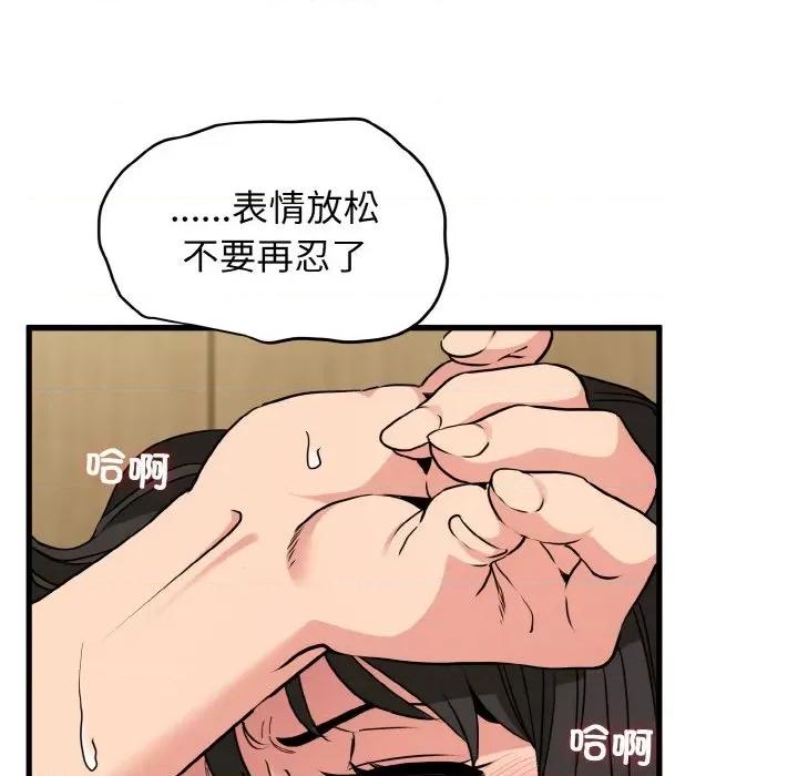 发小碰不得 发小碰不得-发小碰不得 第6话 第83页
