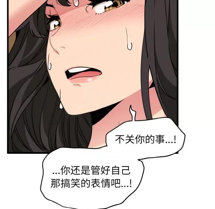 发小碰不得 发小碰不得-发小碰不得 第6话 第84页