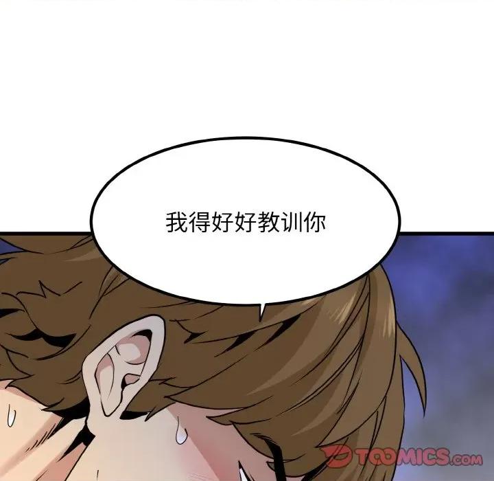 发小碰不得 发小碰不得-发小碰不得 第6话 第117页