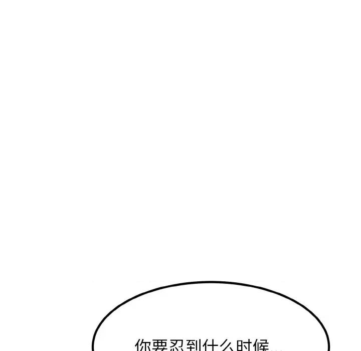 发小碰不得 发小碰不得-发小碰不得 第6话 第127页
