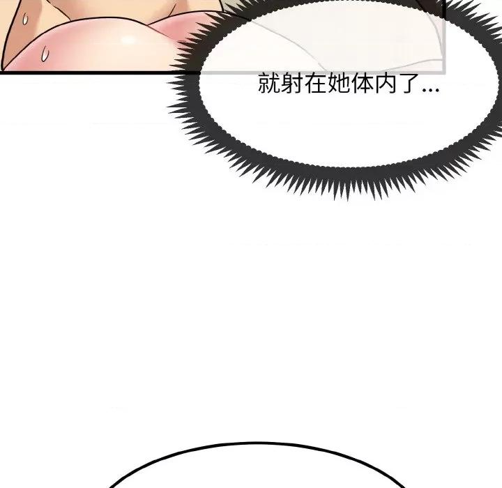 发小碰不得 发小碰不得-发小碰不得 第6话 第144页