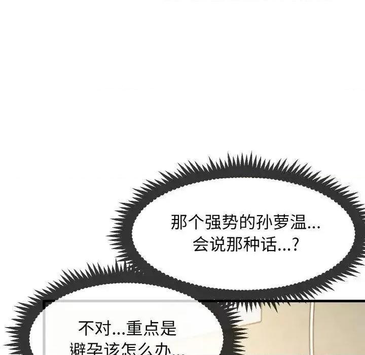 发小碰不得 发小碰不得7 发小碰不得 第8页