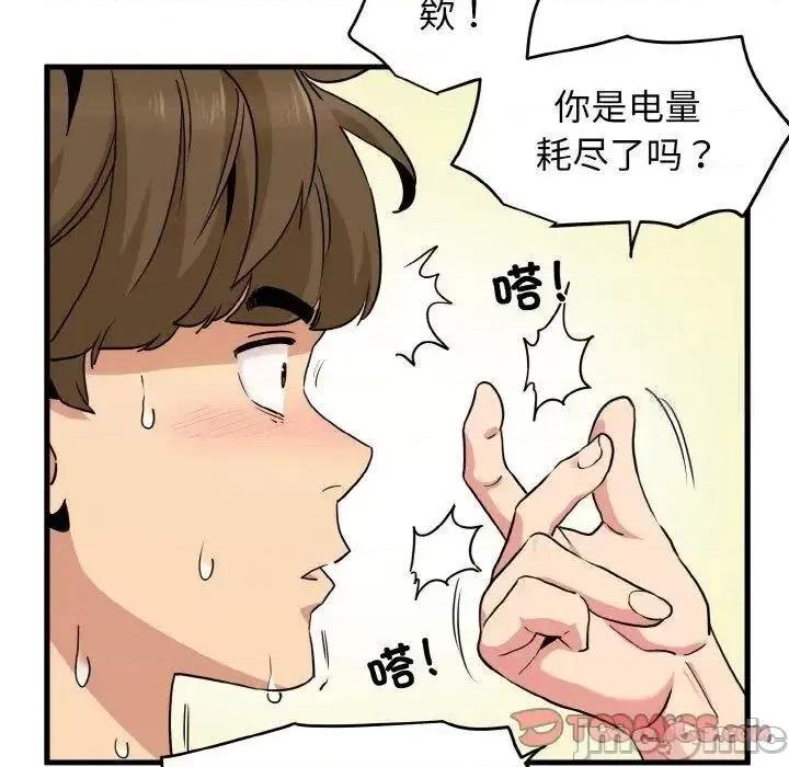 发小碰不得 发小碰不得7 发小碰不得 第15页