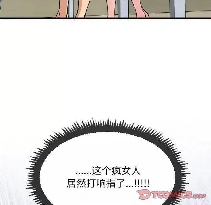 发小碰不得 发小碰不得7 发小碰不得 第21页