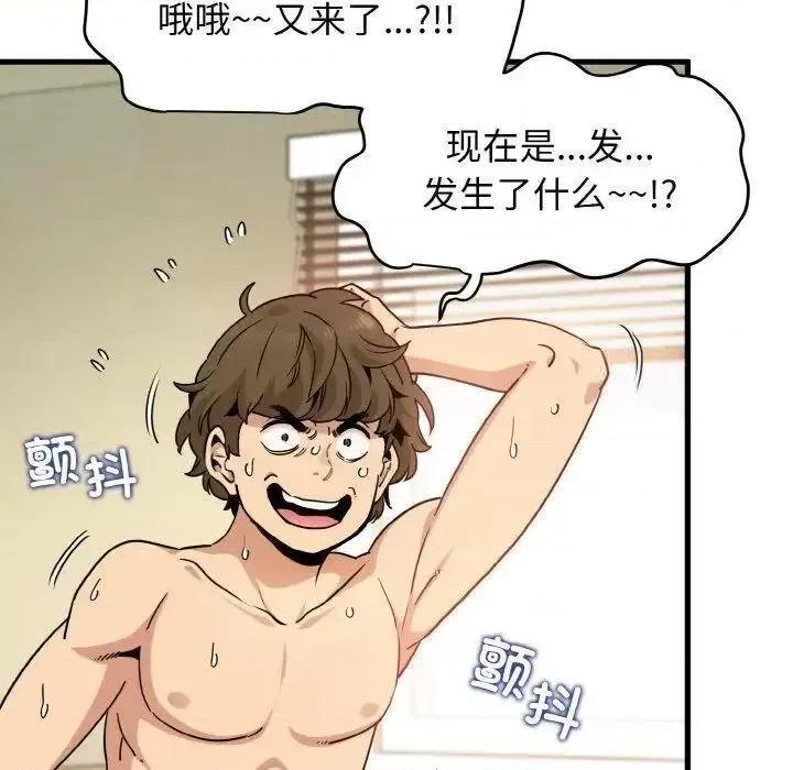 发小碰不得 发小碰不得7 发小碰不得 第34页
