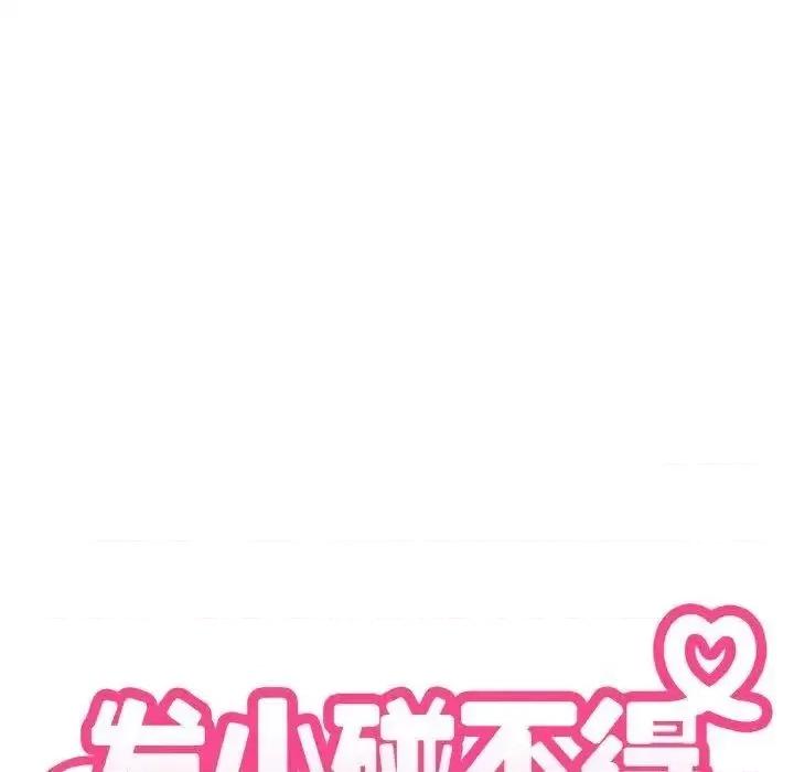发小碰不得 发小碰不得7 发小碰不得 第48页