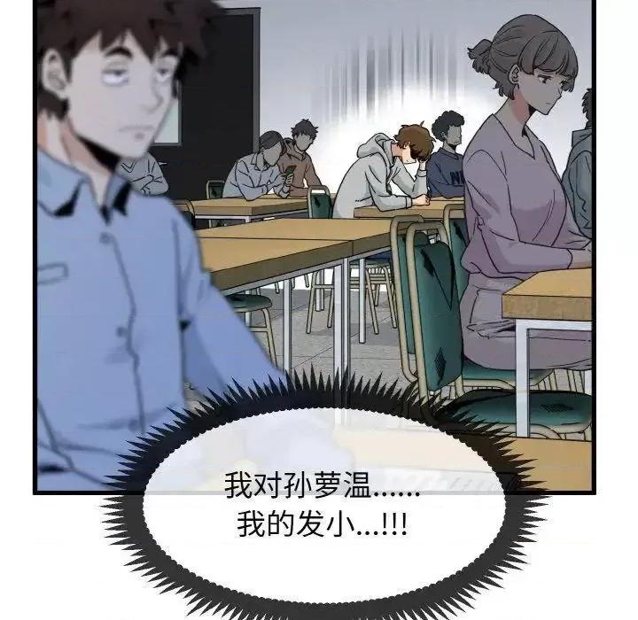 发小碰不得 发小碰不得7 发小碰不得 第53页