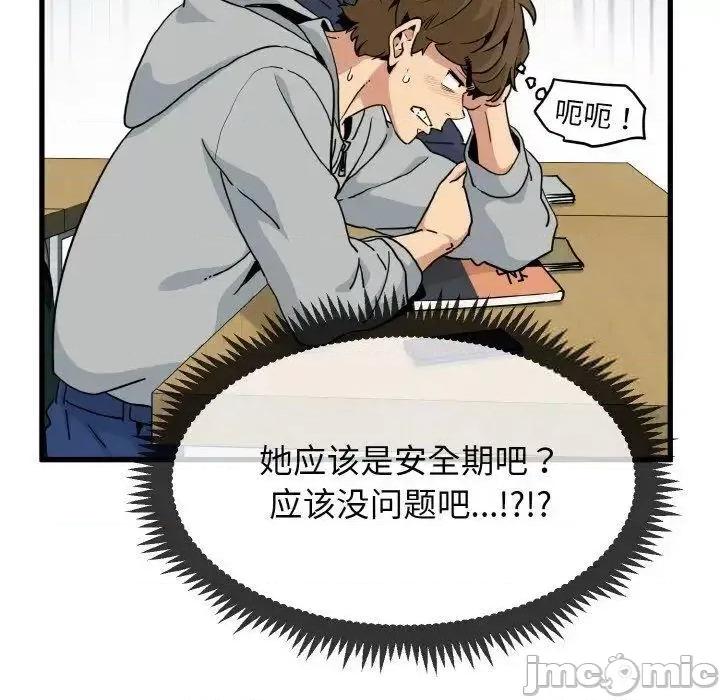 发小碰不得 发小碰不得7 发小碰不得 第55页