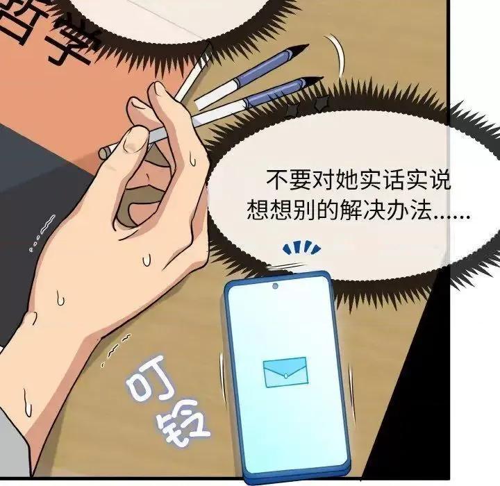发小碰不得 发小碰不得7 发小碰不得 第59页