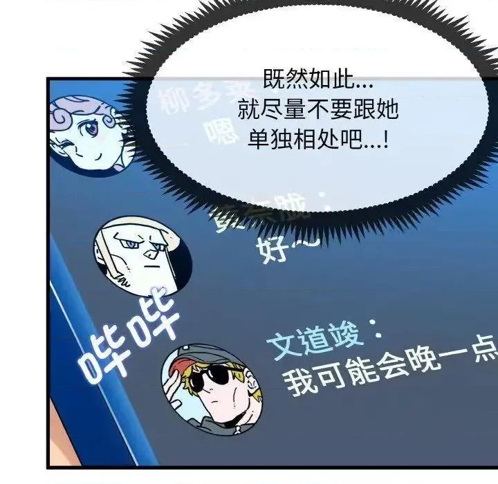 发小碰不得 发小碰不得7 发小碰不得 第67页